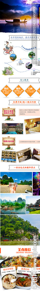桂林旅游海报