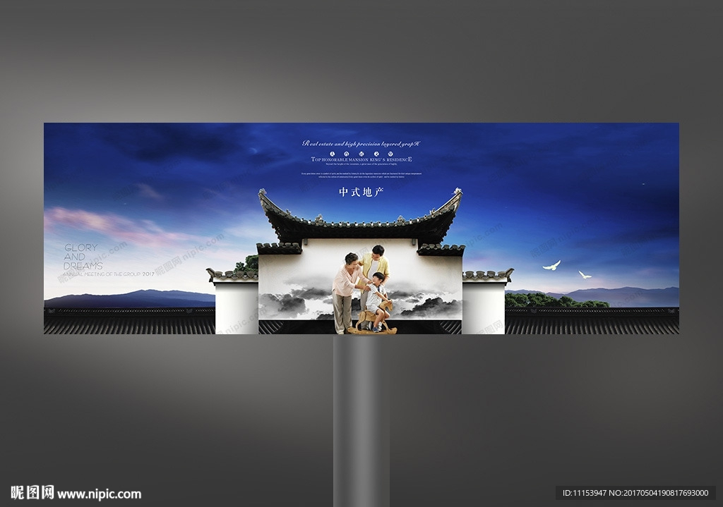 中式地产户外广告