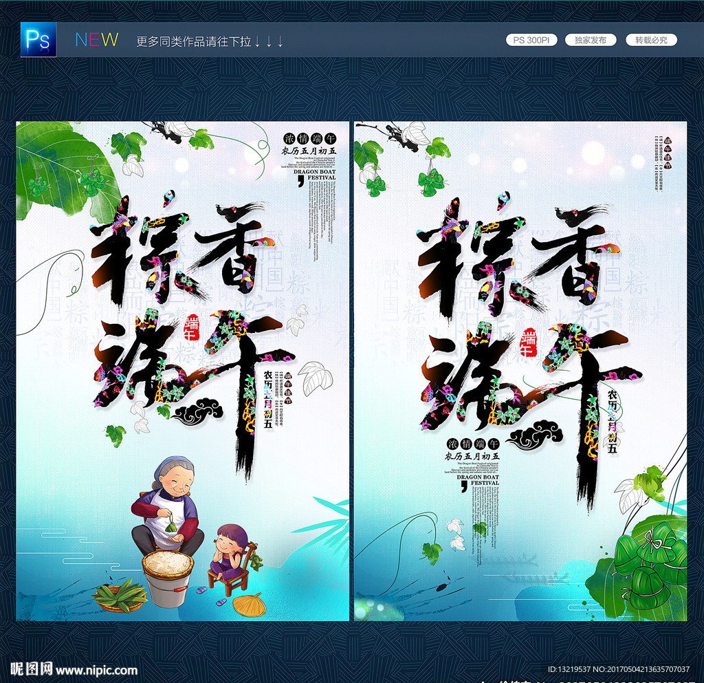 端午节海报