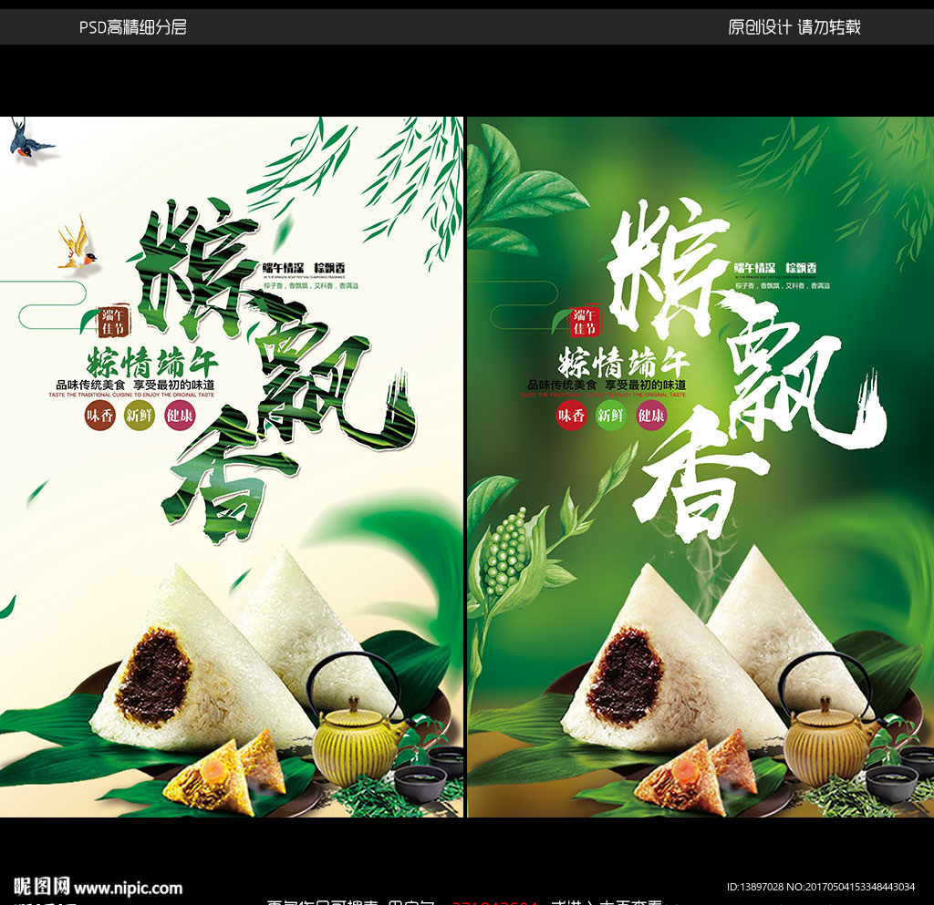 端午节宣传海报