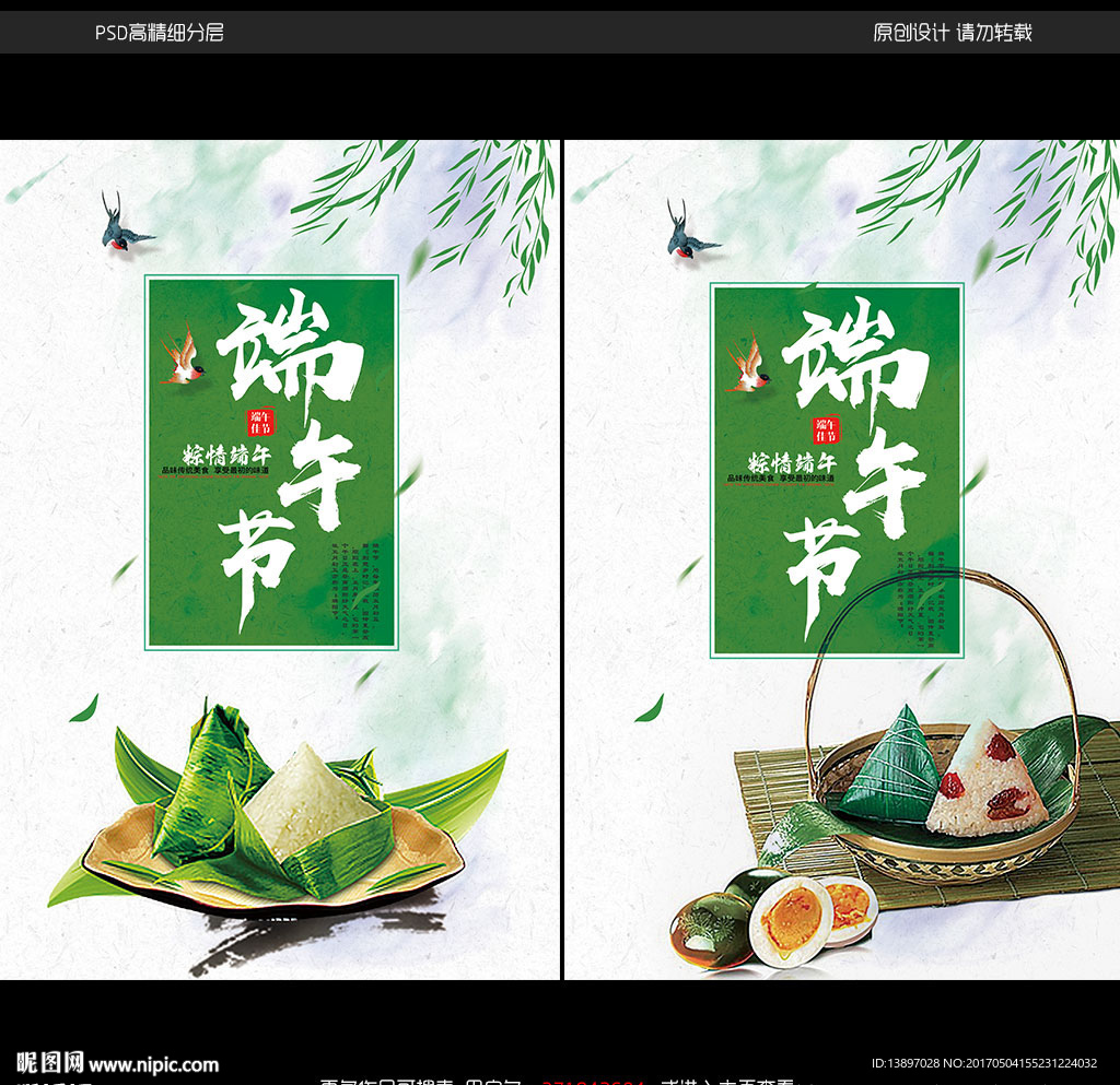 端午节宣传海报