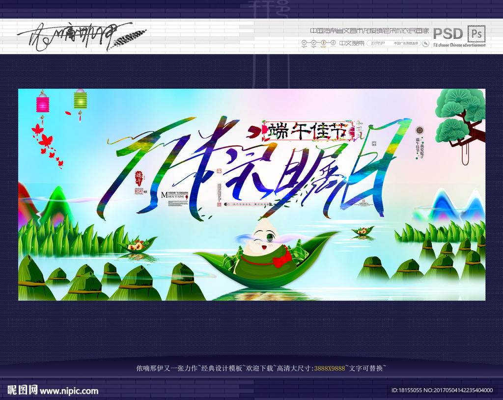 万粽瞩目 写意端午节革新风格