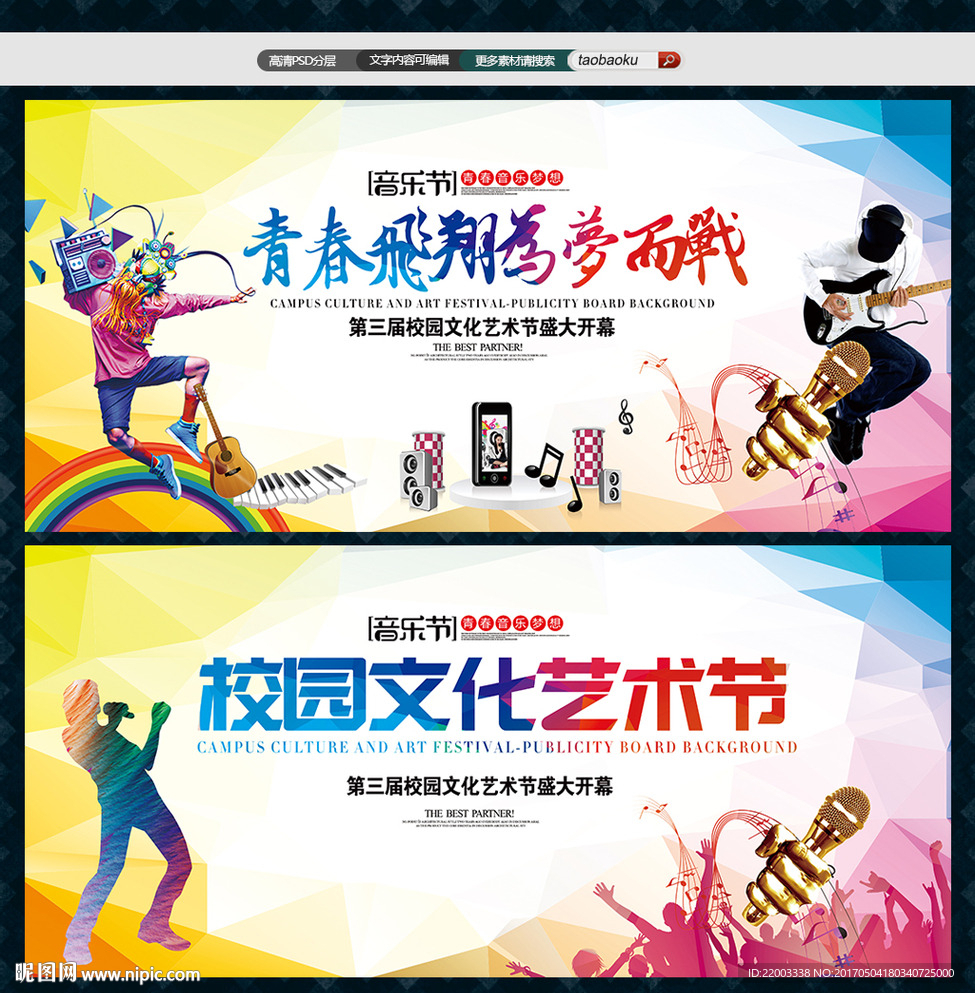 音乐歌唱比赛校园音乐节娱乐培训