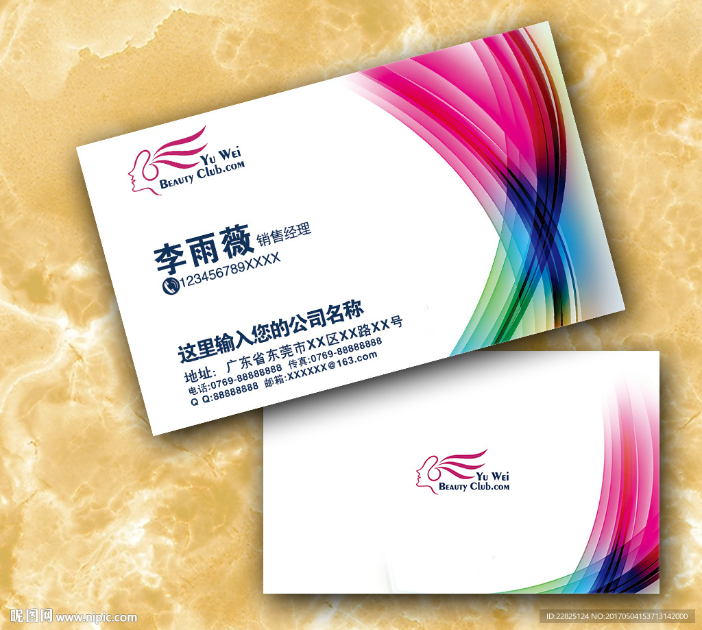 炫彩动感线条名片