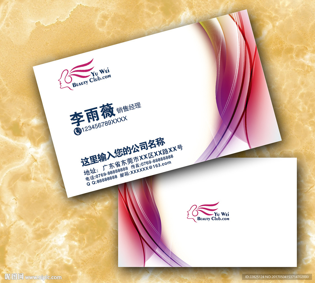 炫彩动感线条名片