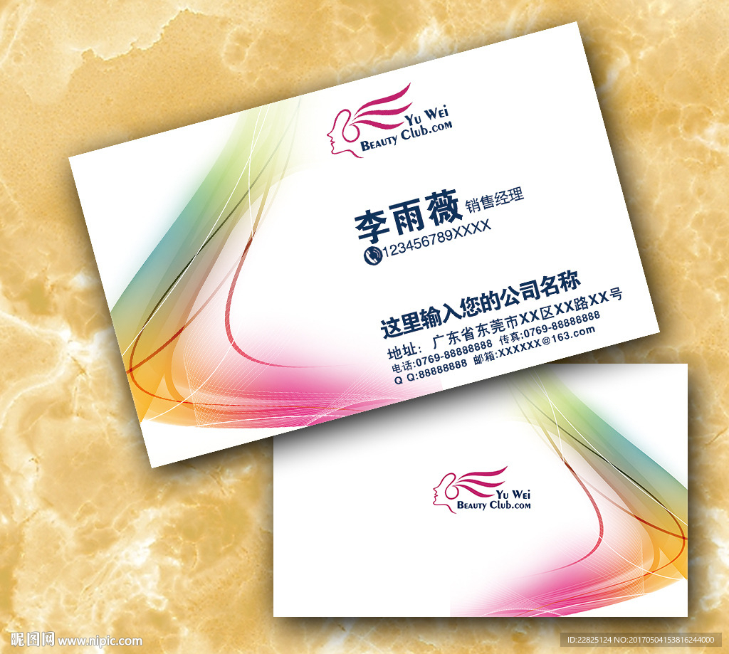 炫彩动感线条名片