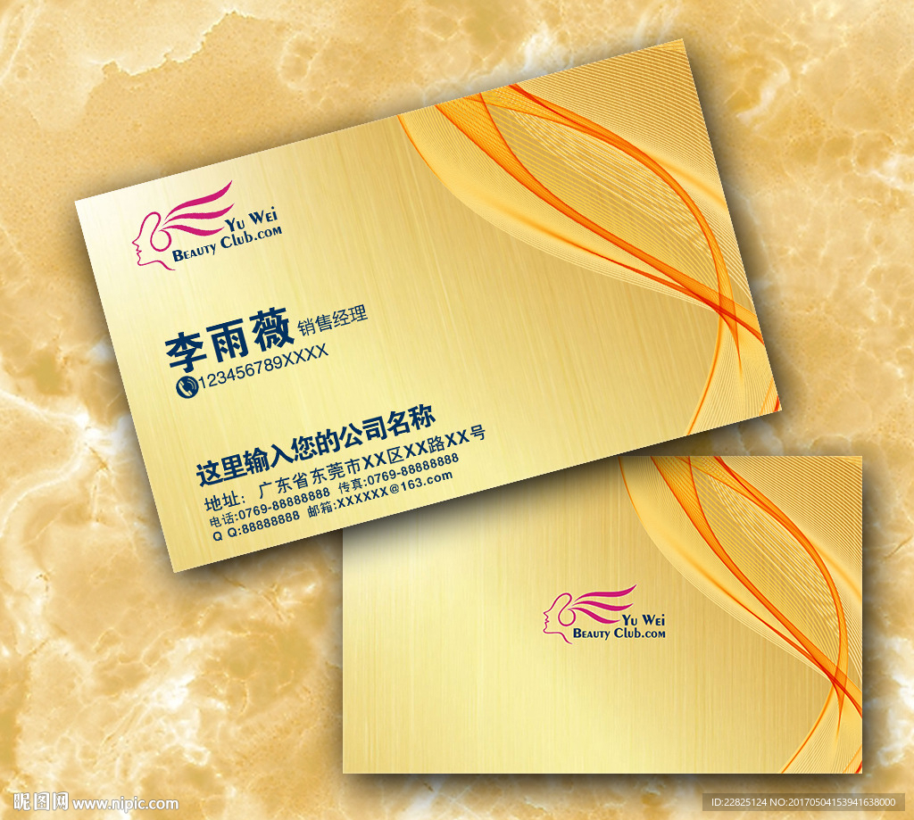 高档动感线条名片