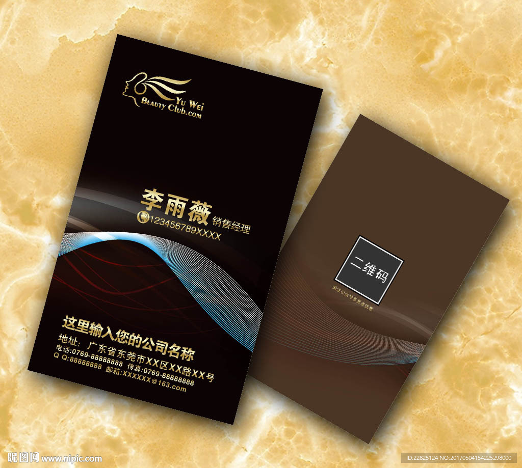 高档动感线条名片