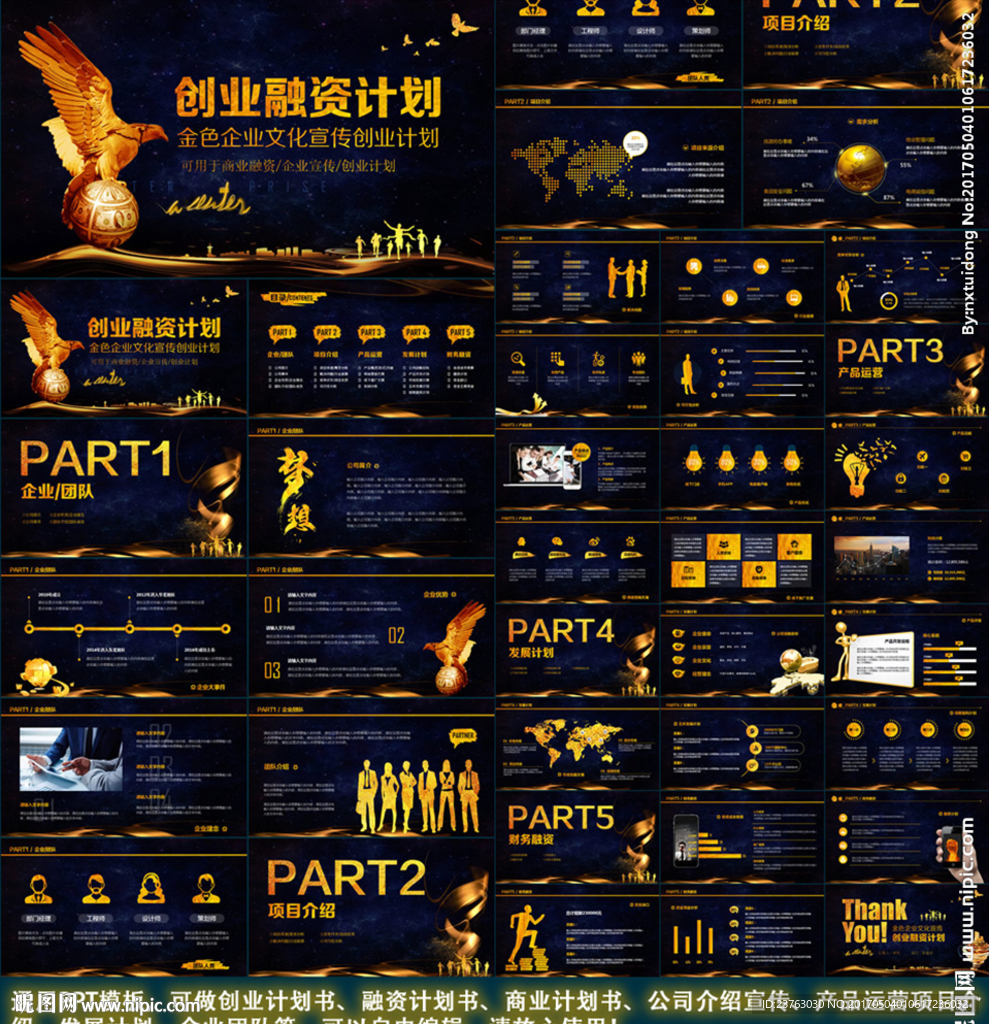 金色商业创业融资计划书ppt