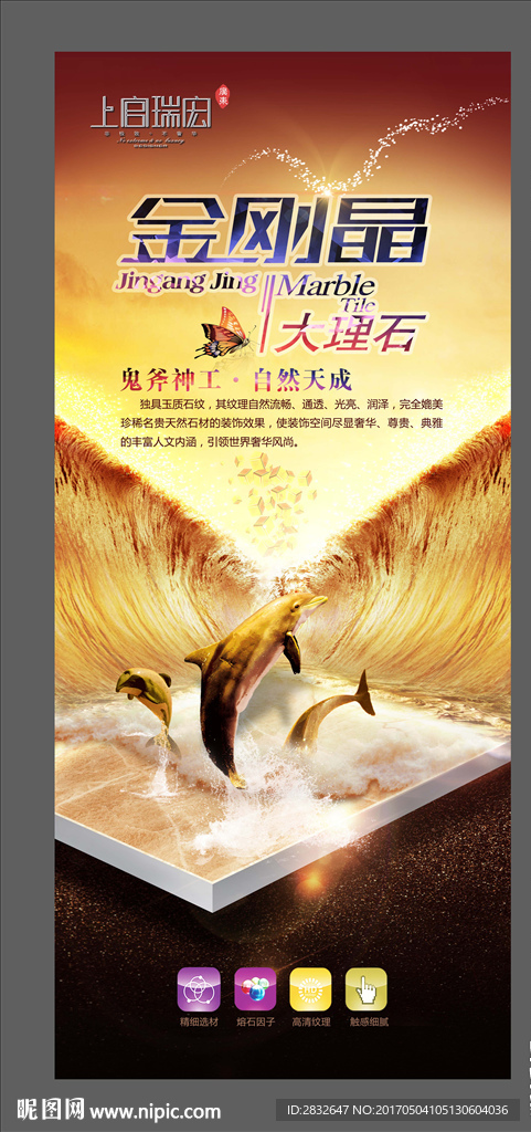 金刚晶大理石 陶瓷广告 瓷砖