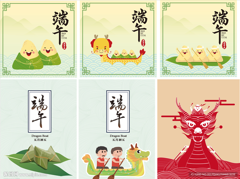 端午节 粽子 赛龙舟 卡通 手