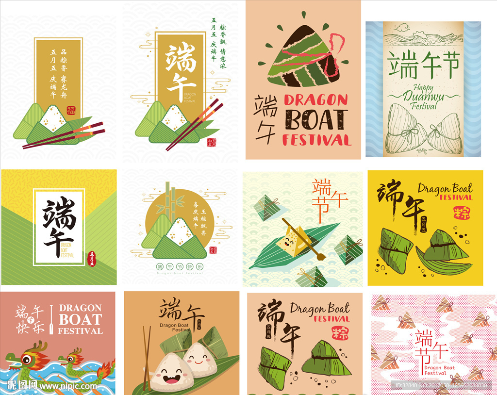 端午节 粽子 赛龙舟 卡通 手