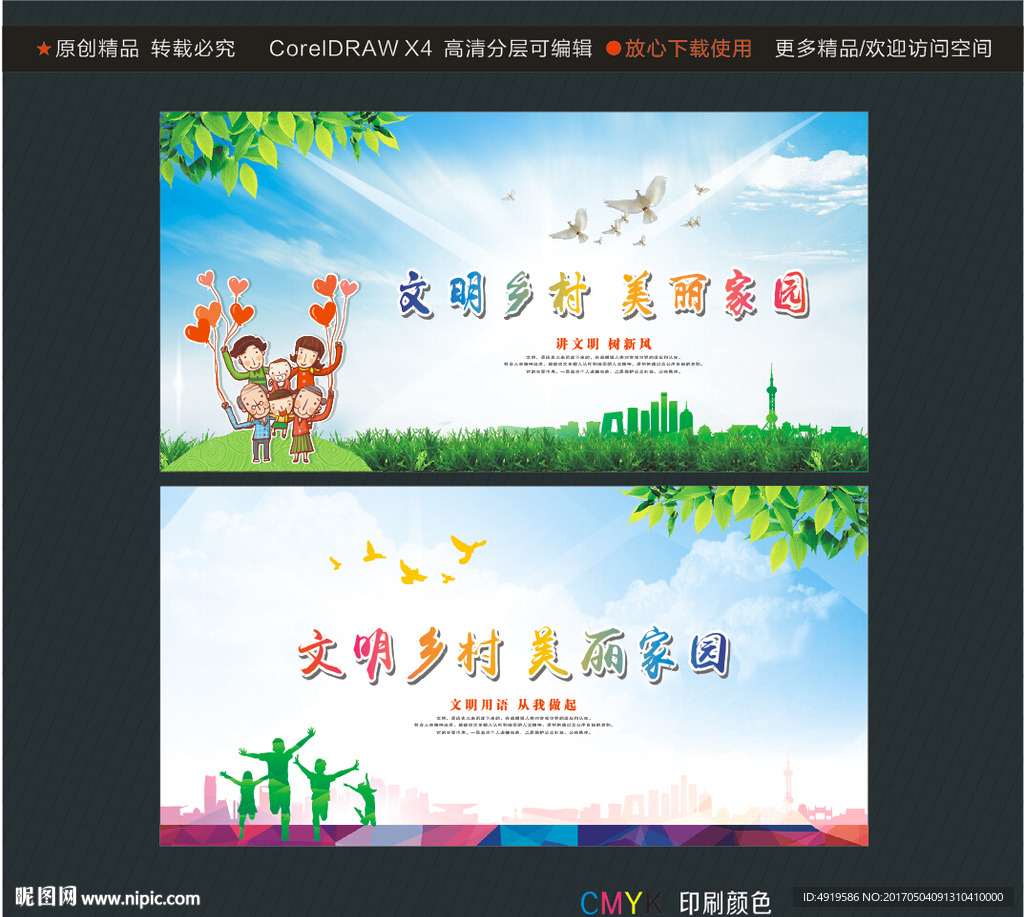 文明乡村 美丽家园