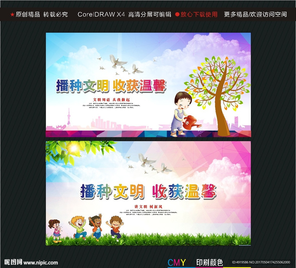 播种文明 收获温馨