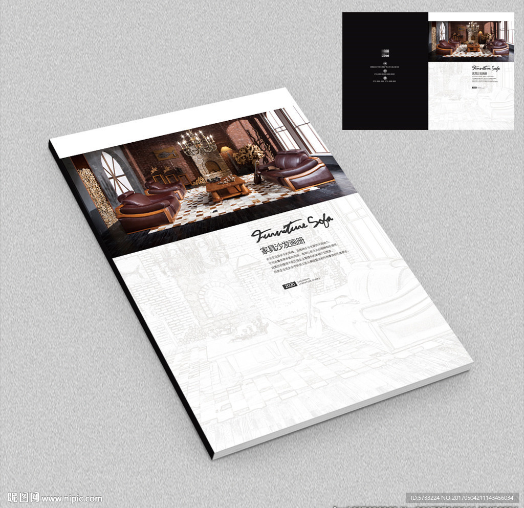 奢化真皮沙发家具定制画册封面