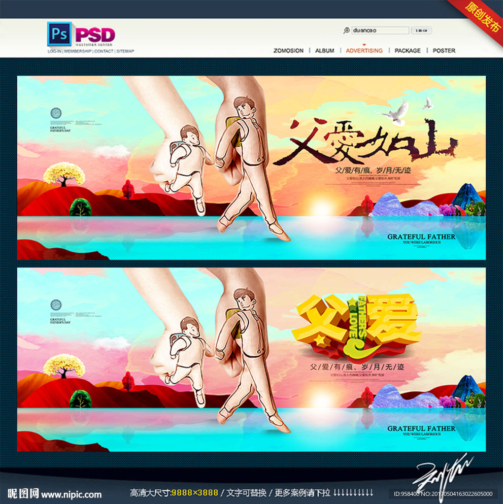 父亲节 创意设计