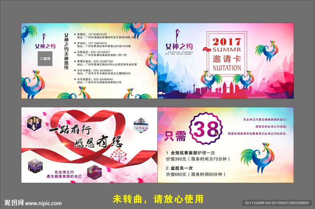 美容养生邀请卡