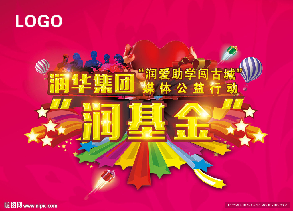 爱心活动古城基金