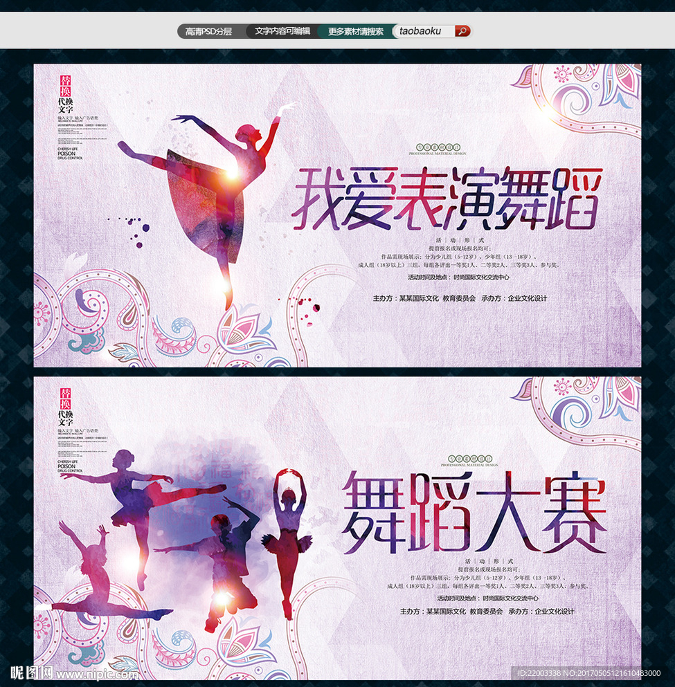 舞蹈艺术演出表演文艺