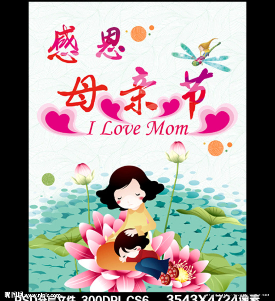 母亲节海报