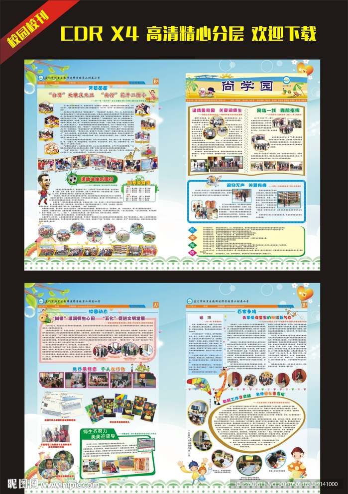 校刊   校园报纸