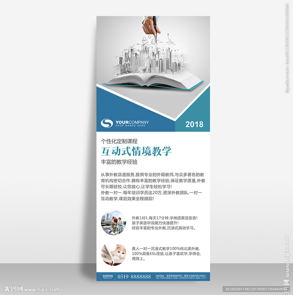 外教培训x展架