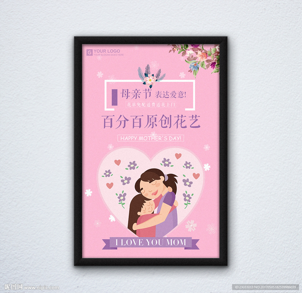 母亲节花店海报