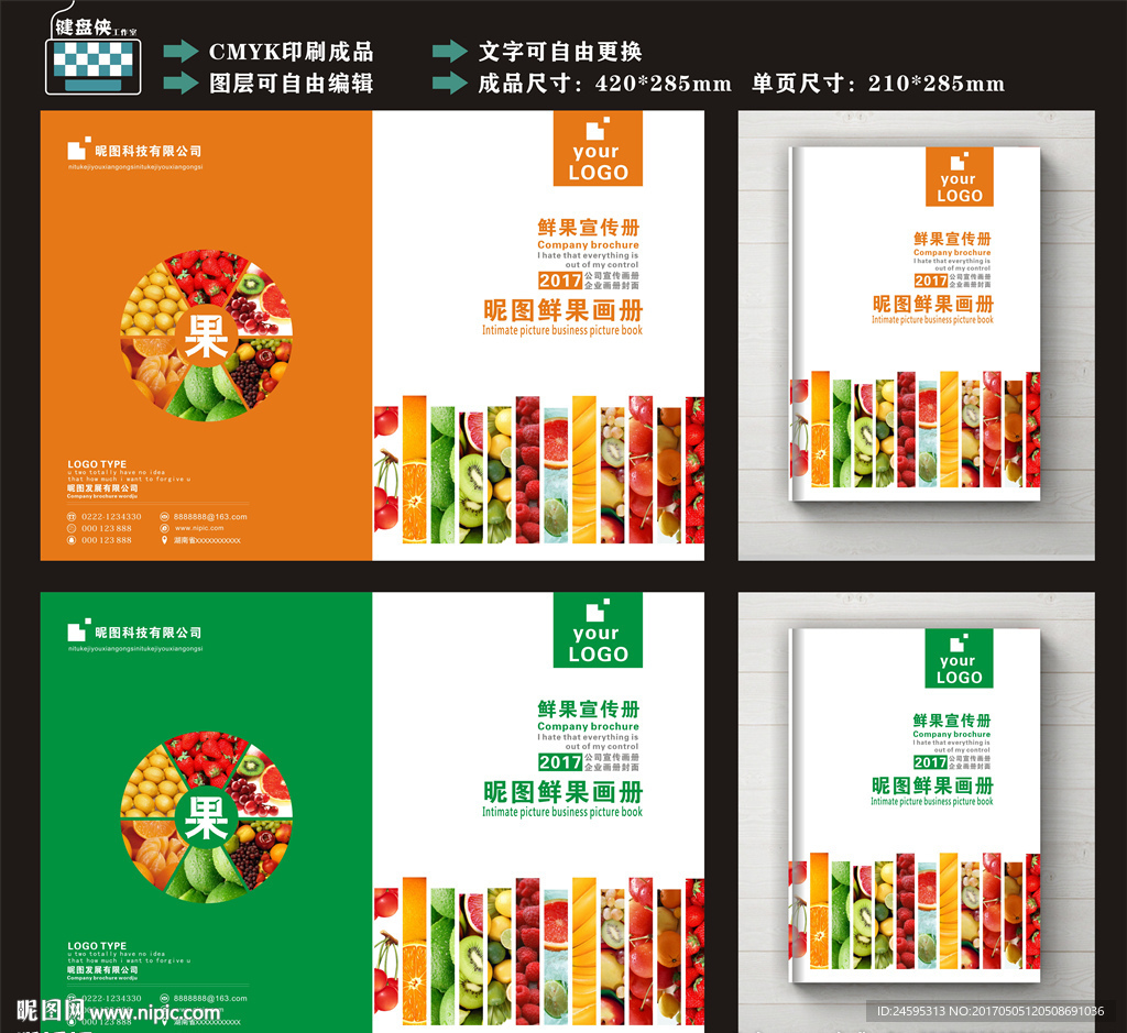 水果公司画册