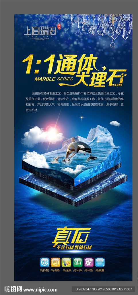通体大理石 陶瓷广告 瓷砖海报