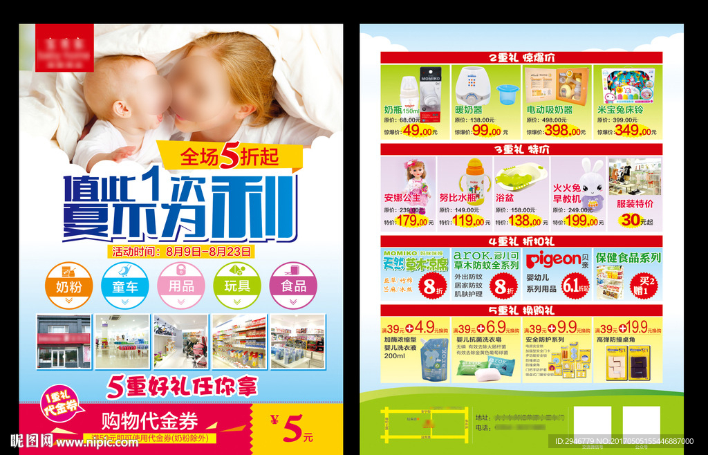 母婴用品彩页