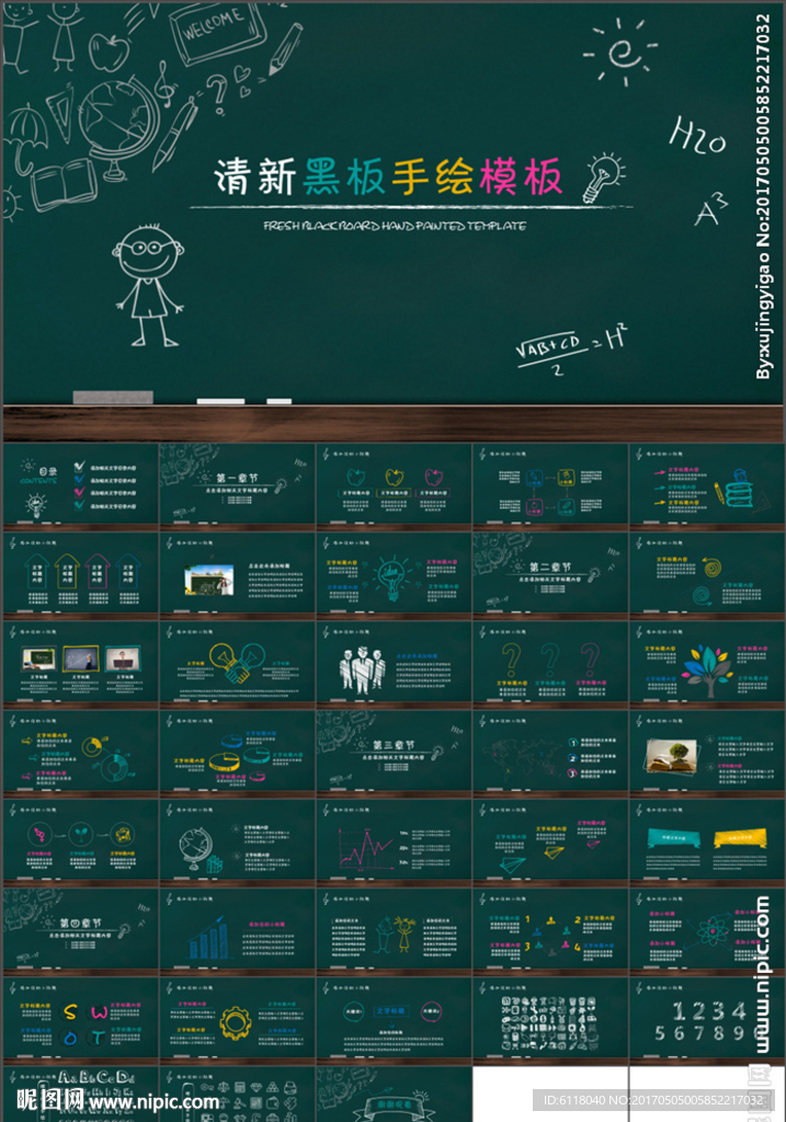黑板手绘工作总结述职报告PPT