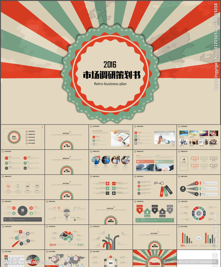 公司介绍市场调研策划书PPT