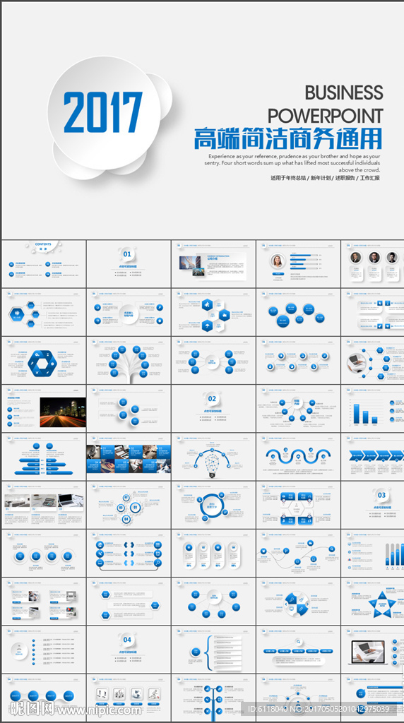 简洁公司介绍商业计划书PPT