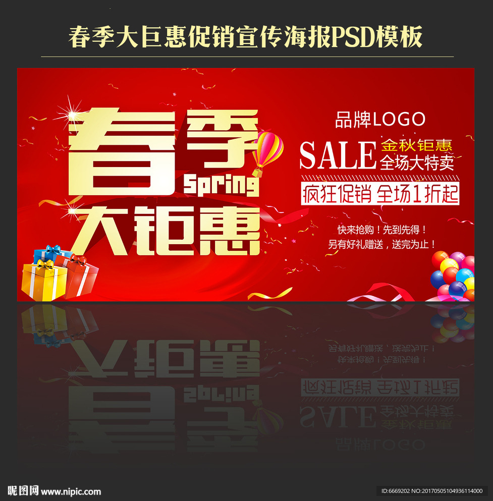 春季大巨惠促销宣传海报模板