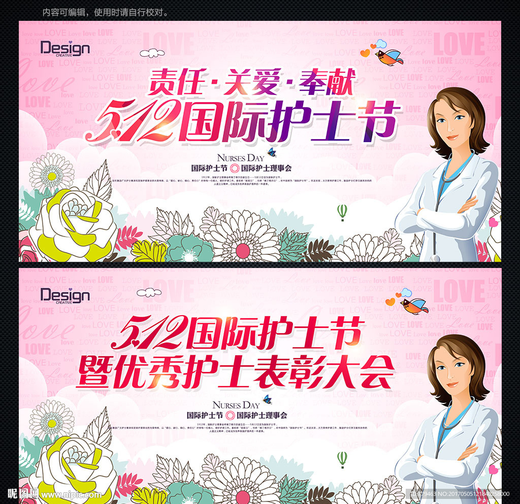 护士节