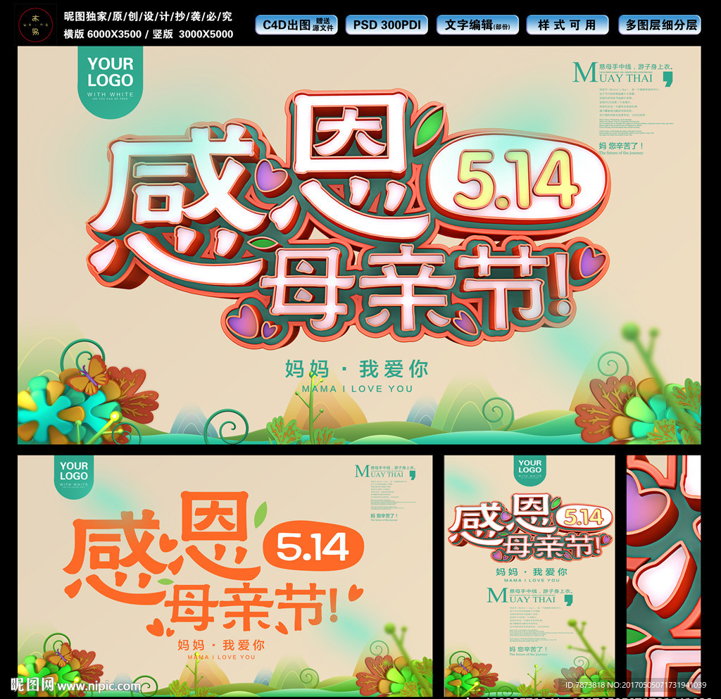 母亲节海报