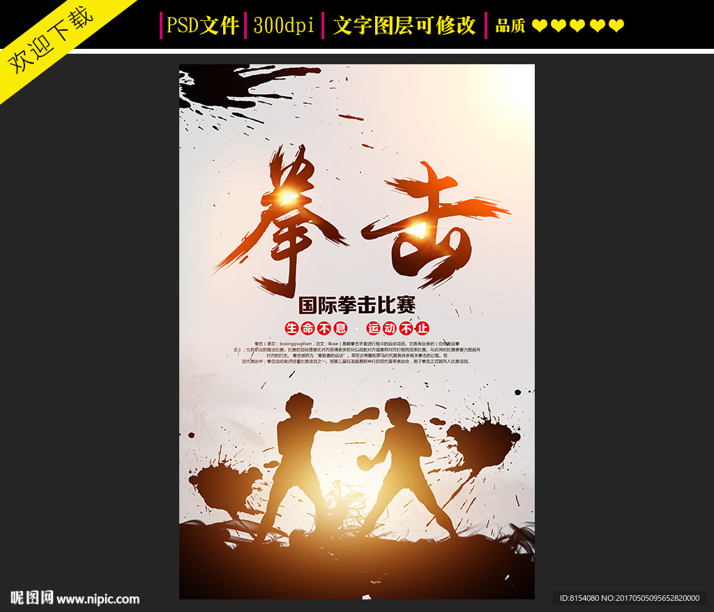 拳击海报设计
