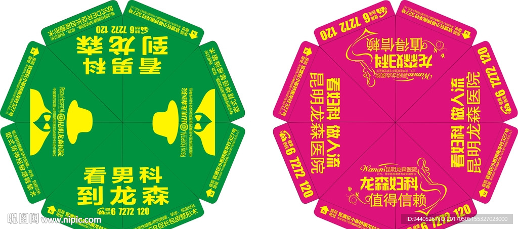 医疗太阳伞  医院广告