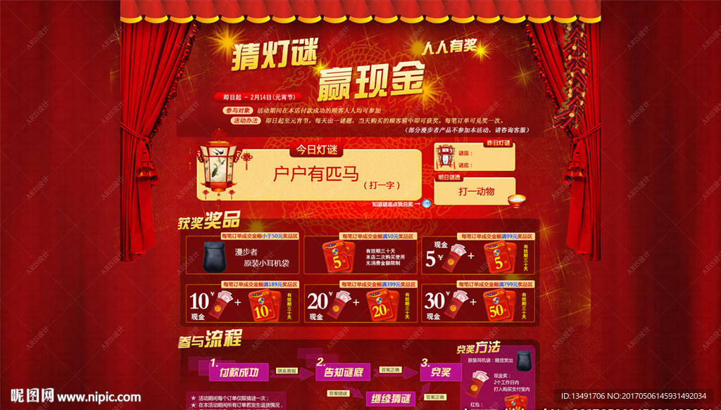 元宵灯会猜谜（不带网页代码）