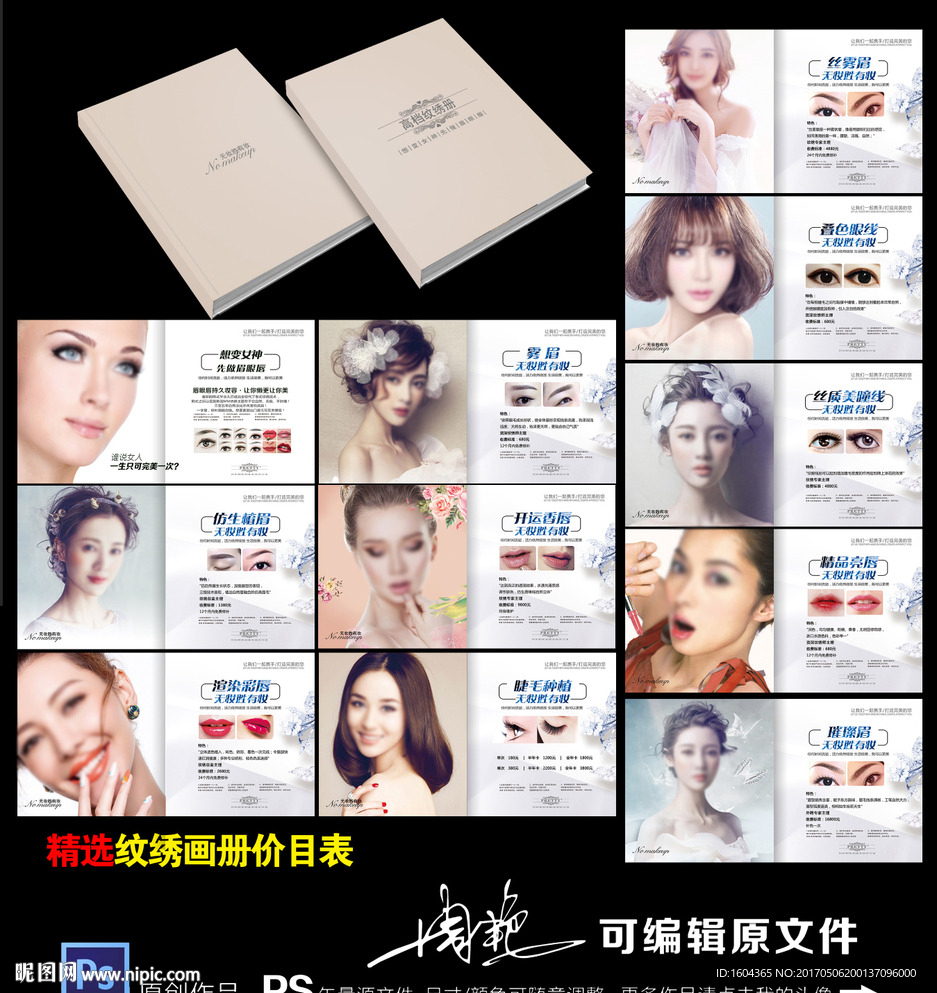 纹绣画册