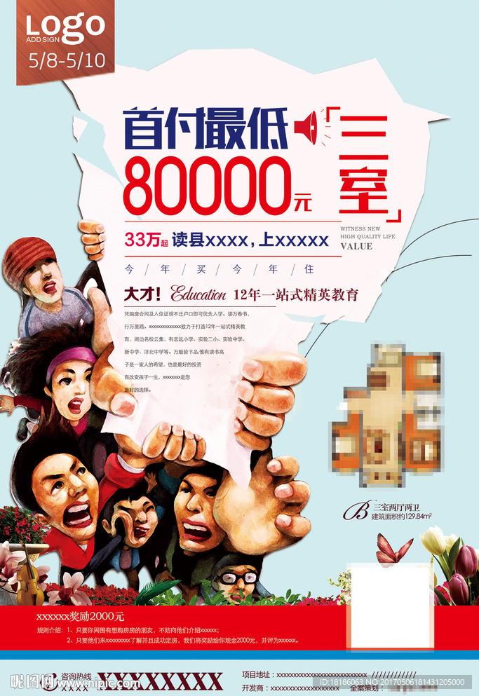 首付最低 地产单页