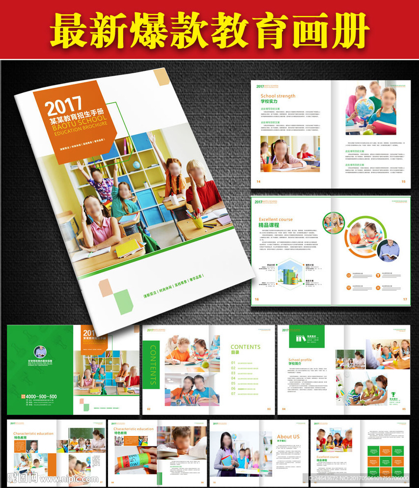时尚学校画册设计