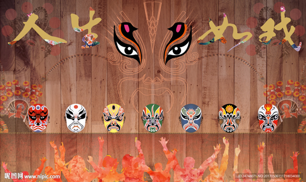 人生如戏个性京剧脸谱