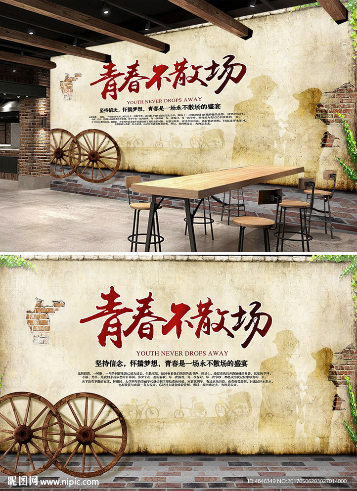 致青春工装背景墙