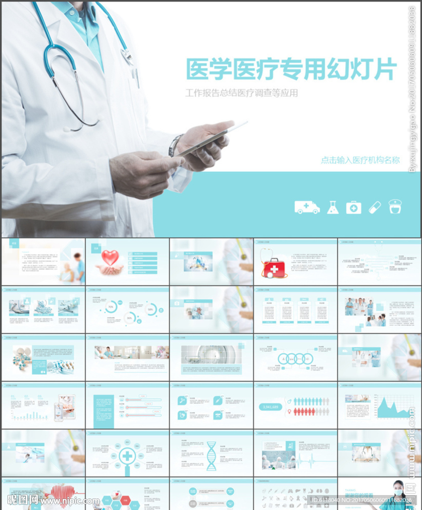 医学医疗总结汇报通用PPT模板