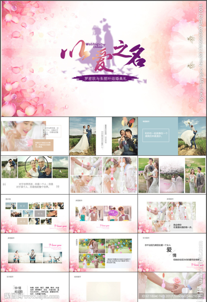 唯美浪漫结婚婚礼婚庆视频PPT