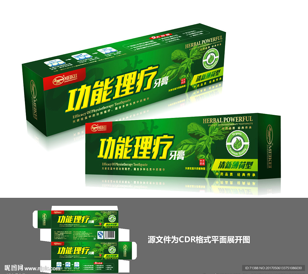 牙膏包装盒