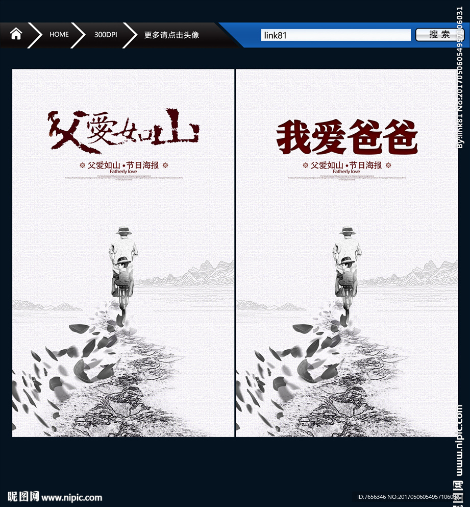 父爱如山 父亲节 素描版