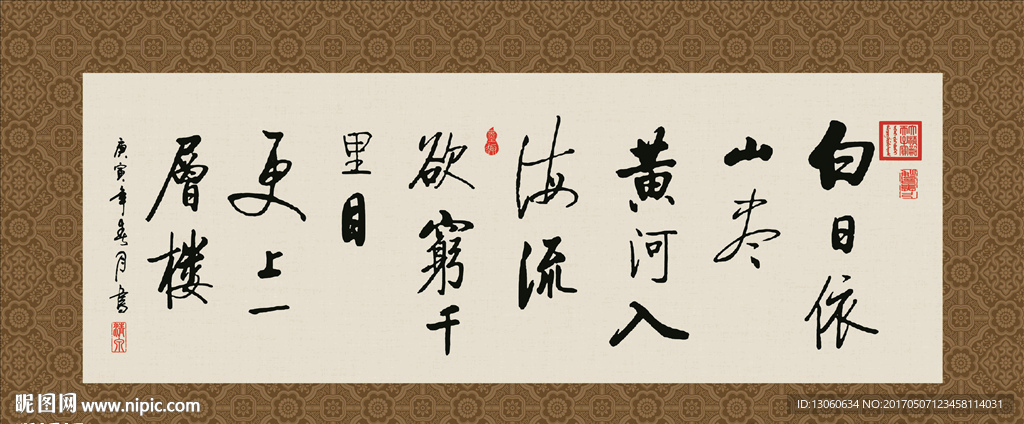 更上一层楼 书法 字画 毛笔字