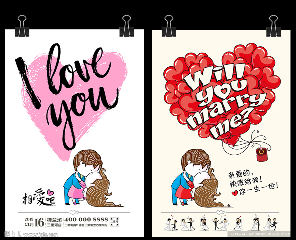 我爱你  嫁给我